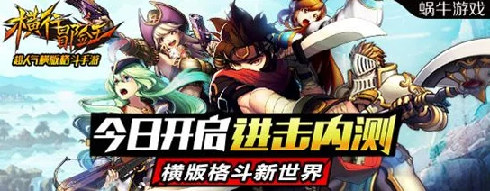 暗斗西游燃爆登场，横版格斗开启全新冒险之旅