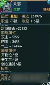 诛仙手游青云飞升137级自爆流加点全攻略
