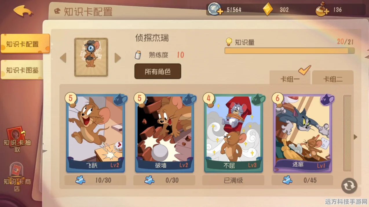 猫和老鼠手游，侦探杰瑞的智慧之选，知识卡搭配全攻略