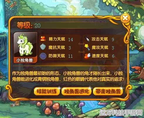 洛克王国独角兽进化全攻略，解锁你的神兽之旅
