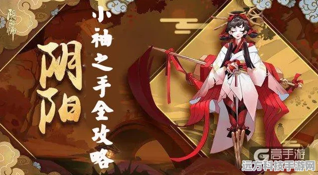 阴阳师小袖之手，R卡中的辅助之光