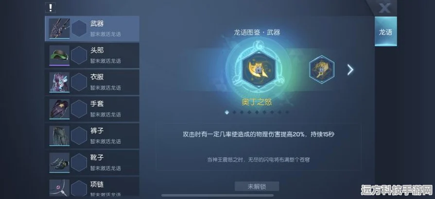 龙族幻想深度探索，揭秘龙语图鉴的所在