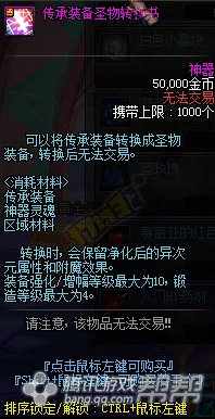 DNF圣物套制作全攻略，打造你的专属神装