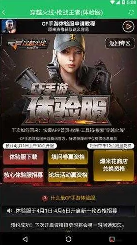 CF手游体检服资格获取全攻略