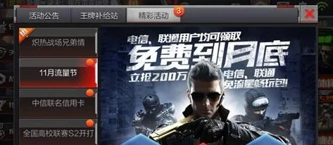 CF玩家必看，如何优雅地退订每月九元流量包，解锁新玩法！