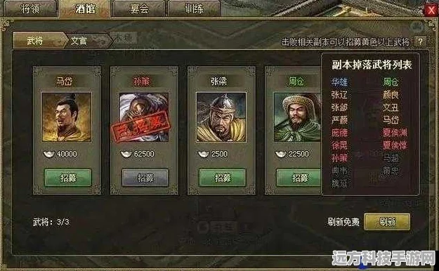 攻城掠地150级大将搭配全攻略