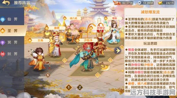 自在西游顶尖阵容揭秘，打造你的不败神话