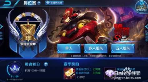 王者荣耀战队活跃度爆表？应对策略全揭秘！