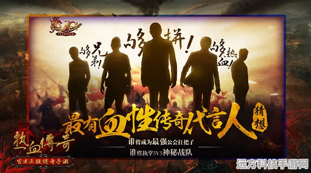 热血传奇怀旧服震撼归来，蓝月传奇明星代言共赴传奇之旅
