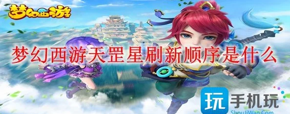 梦幻西游新纪元，天罡星卡璀璨登场，点亮你的冒险之旅