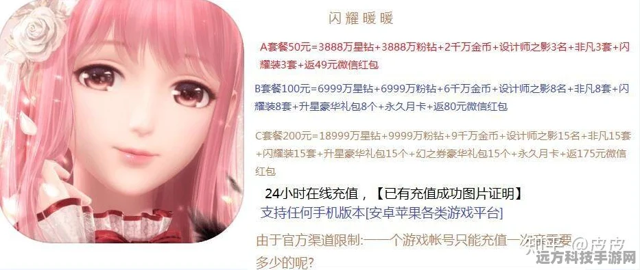 闪耀暖暖退款攻略，轻松联系客服解决充值问题