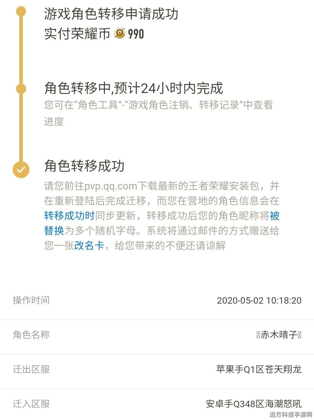 王者荣耀转移号全解析，轻松转移游戏资产