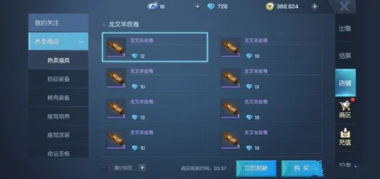 龙族幻想龙文羊皮卷获取全攻略
