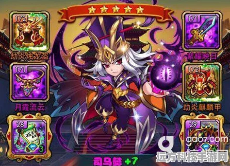 放开那三国紫色羁绊书马全解析