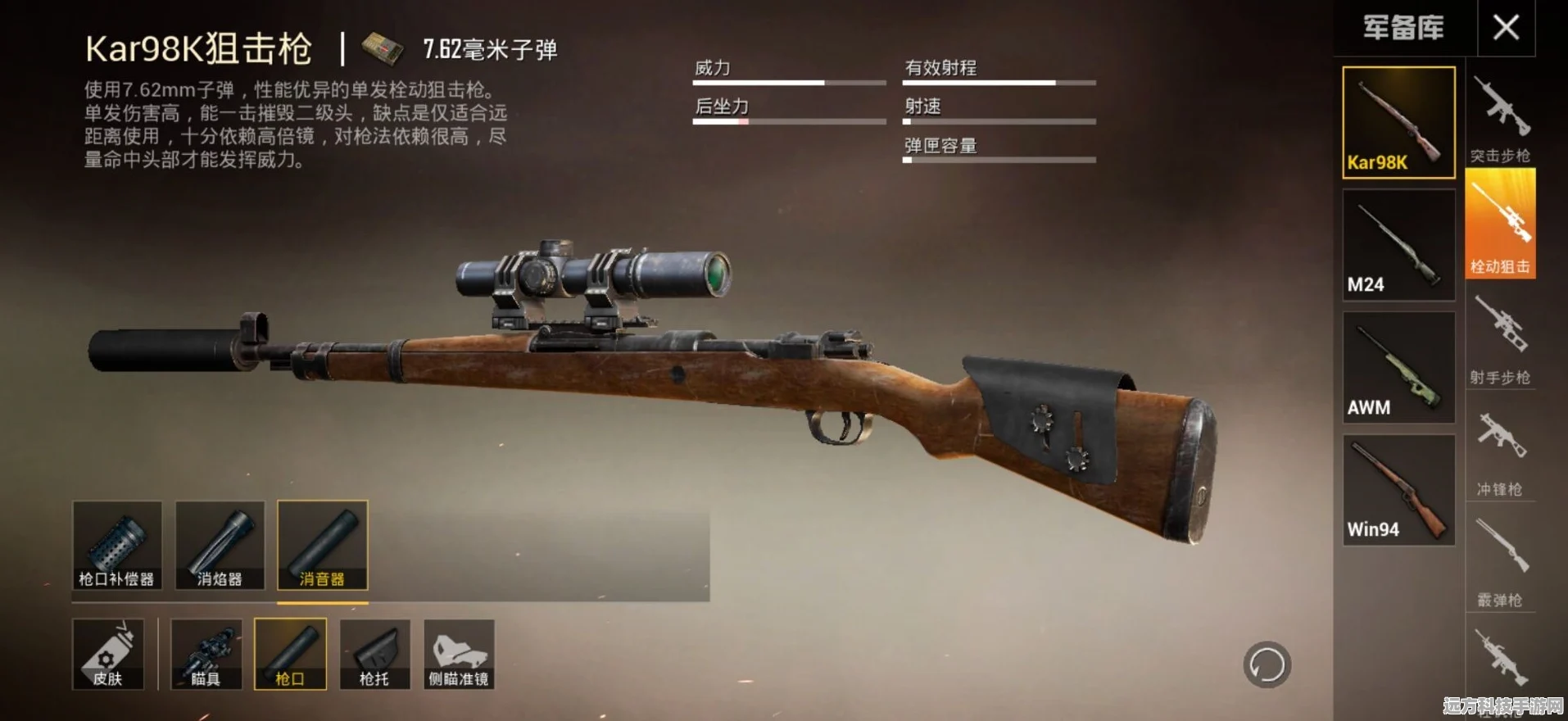 绝地求生全军出击，Kar98k武器使用全攻略