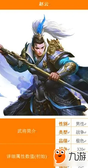 赵云属性技能全解析，助你驰骋鸿图之下