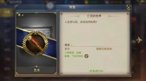 大航海之旅，揭秘亡灵世界任务与亡灵书寻宝秘籍