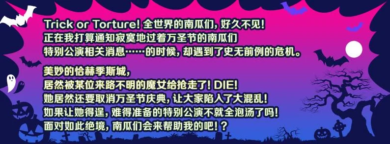FGO万圣节南瓜城冒险全揭秘，探索歌唱南瓜灯的秘密之旅