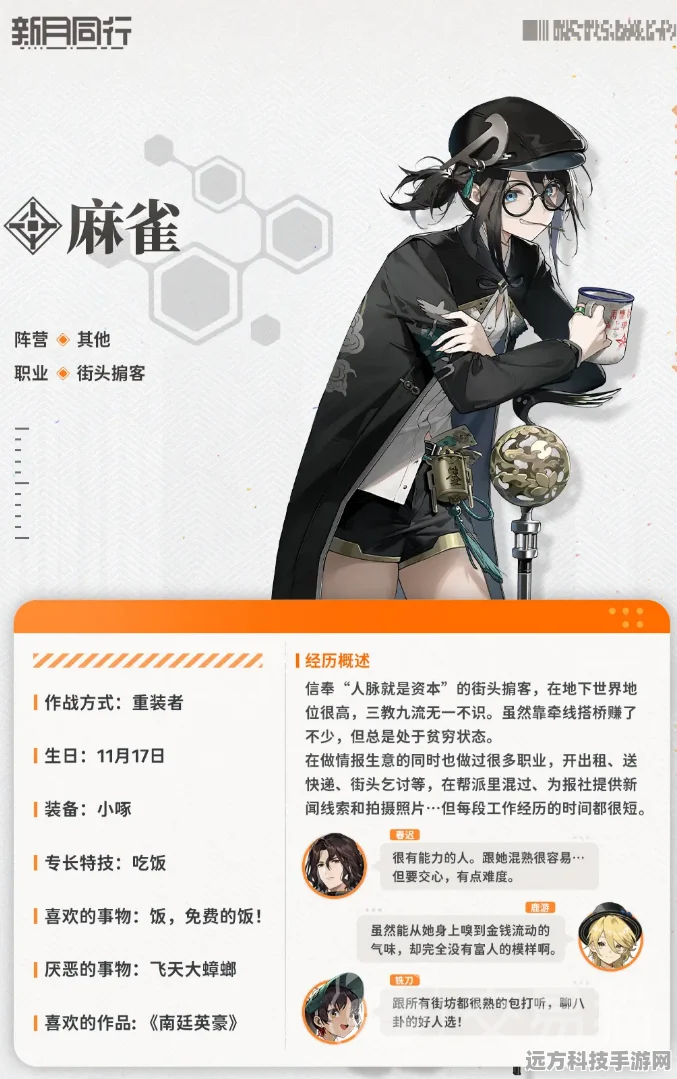 新月同行麻雀角色深度揭秘，麻省身份大起底