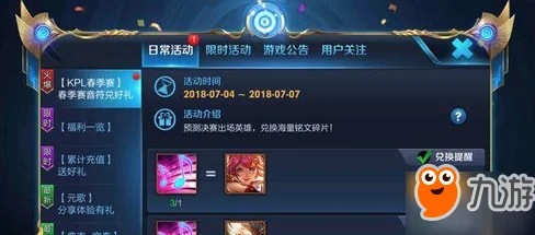 王者荣耀英雄信物高效兑换秘籍，全攻略大揭秘！