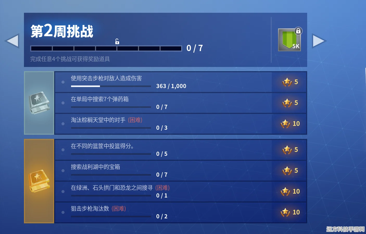 堡垒之夜第五赛季第7周任务全揭秘，挑战与奖励等你来拿