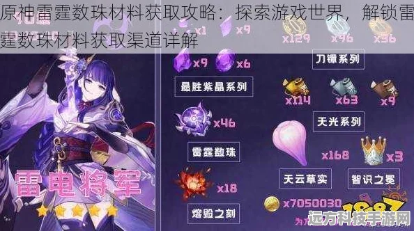 原神雷霆数珠获取全攻略