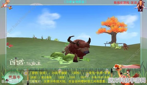 揭秘创造与魔法荒原牛的美味饲料配方