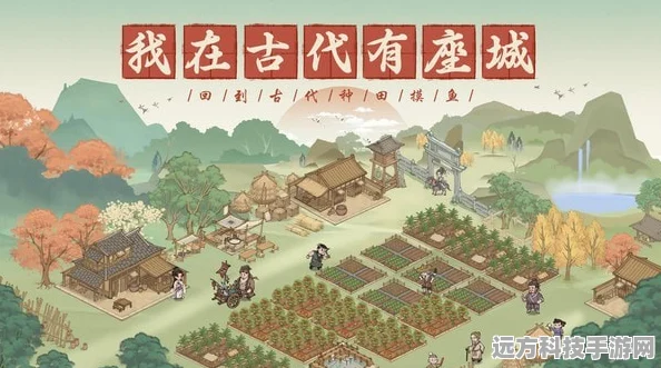 这城有良田，安卓玩家必尝的模拟经营盛宴