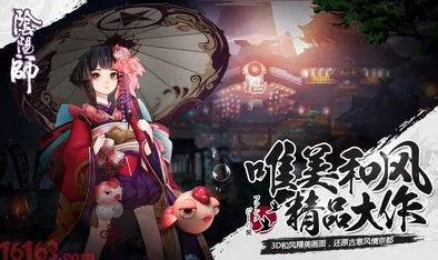 夜行神子奇遇记，阴阳师携手神秘灯笼点亮异界之旅