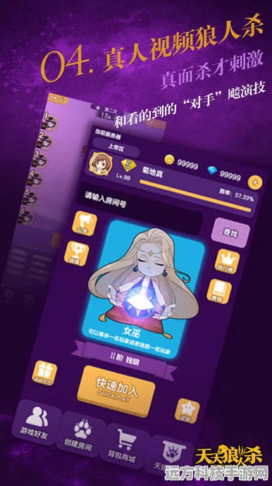 天天狼人杀安卓版，烧脑推理的绝佳选择