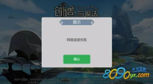 创造与魔法闪退问题全攻略，助你畅享游戏世界