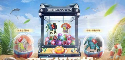 和平精英吹泡泡奇趣上线，解锁游戏新玩法大揭秘