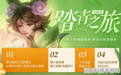 王者荣耀踏青郊游限免皮肤大放送，精彩活动不容错过！