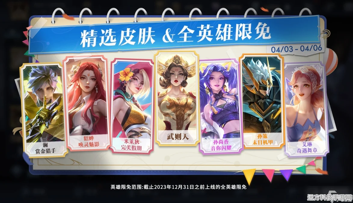 王者荣耀踏青郊游限免皮肤大放送，精彩活动不容错过！