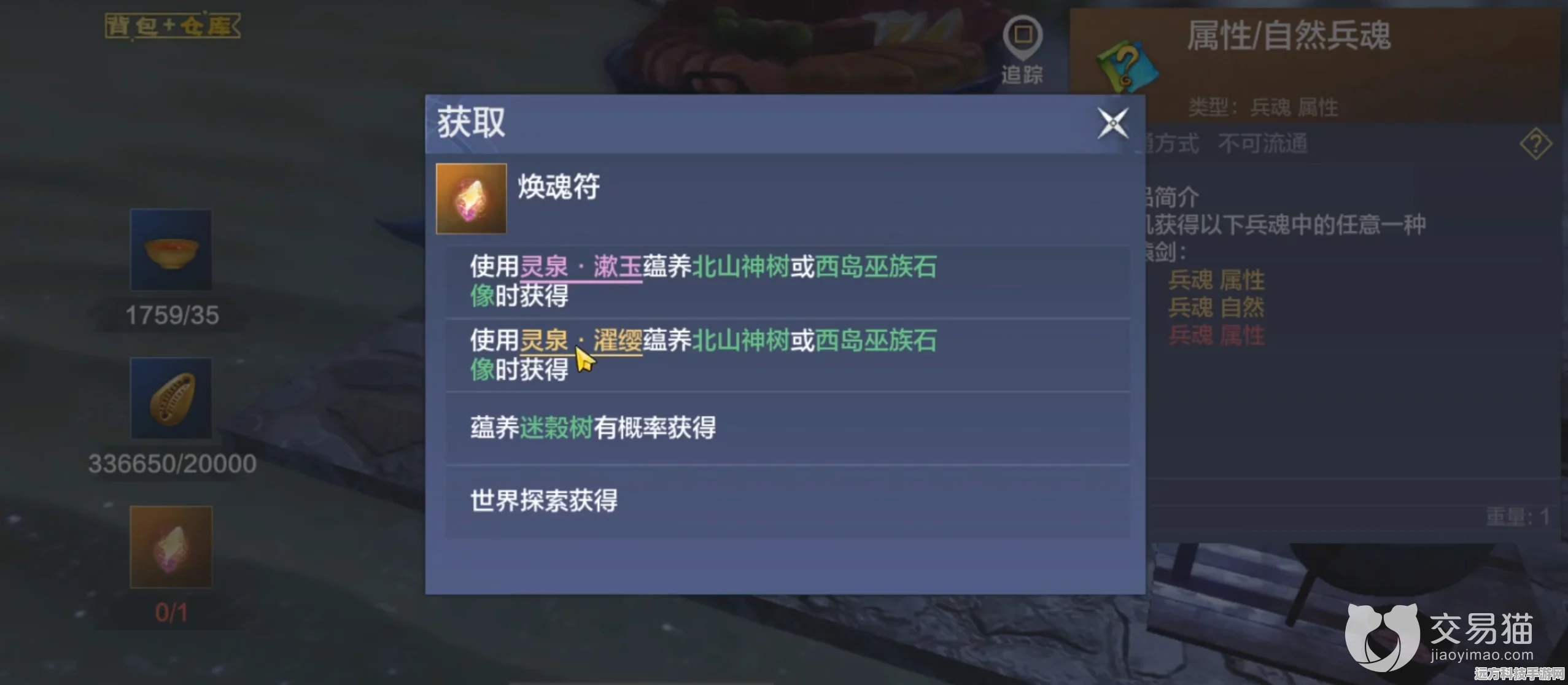 妄想山海轩辕剑兵魂获取全攻略