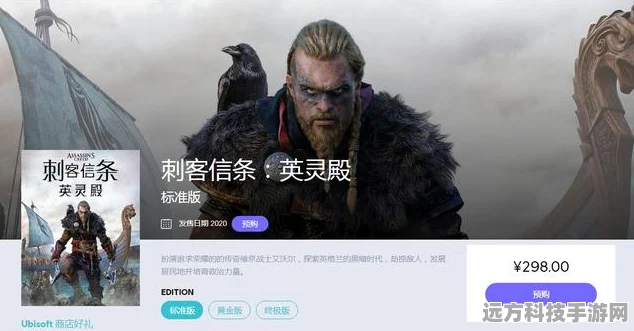 刺客信条，影Epic愿望单夺冠，Steam排名却意外垫底