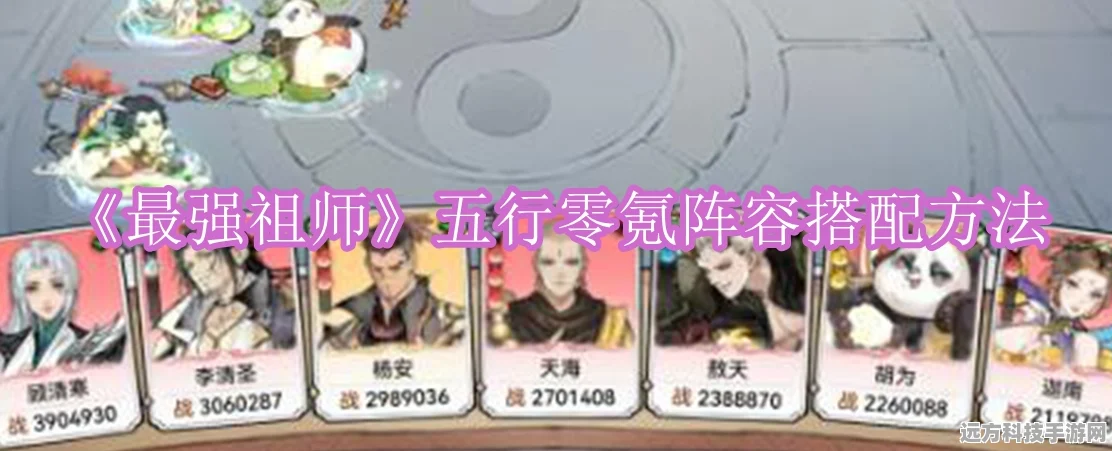 最强祖师火行阵灵50关，通关阵容与攻略大揭秘
