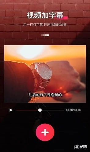 快手自动识别字幕，轻松提升视频创作效率