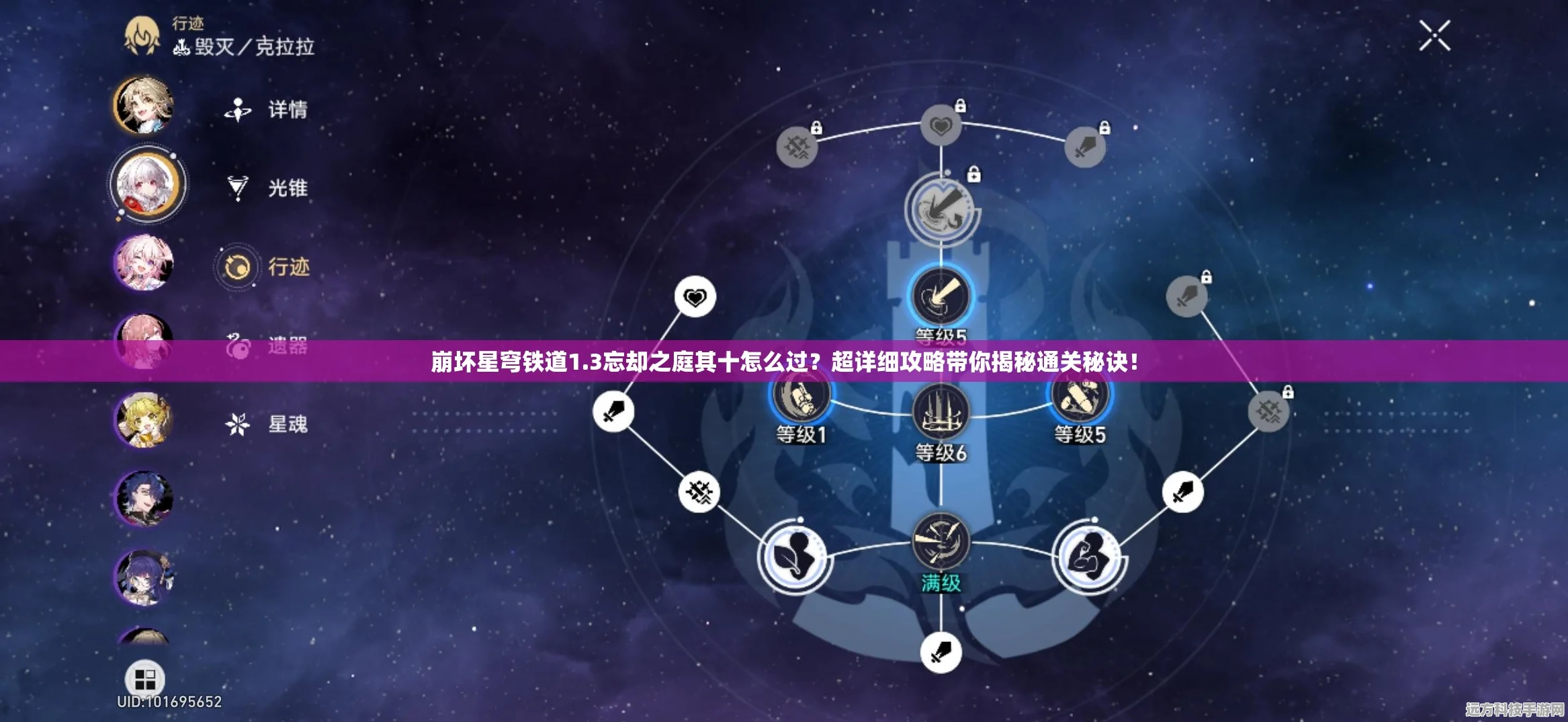 崩坏星穹铁道忘却之庭解锁全攻略