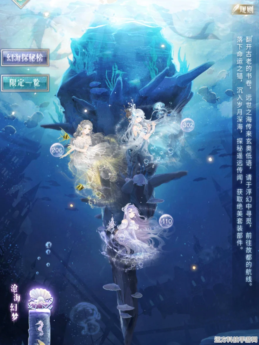 奇迹暖暖深海奥秘挑战全攻略，解锁梦幻搭配，赢取珍稀宝藏