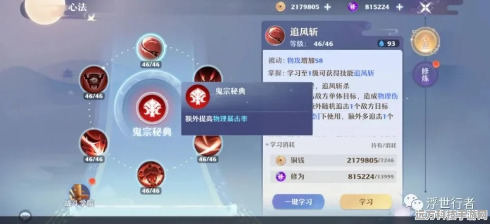 梦幻新诛仙，鬼王宗加点全攻略，打造极致输出