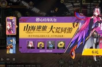 山海镜花华为专属礼包码全攻略及奖励盛宴