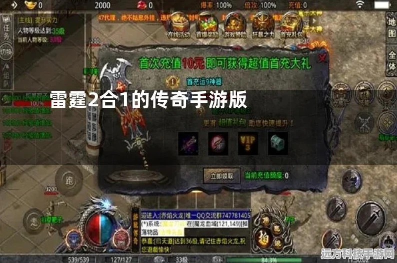 传奇再现，合成新篇，雷霆版传奇合成2合1手机版下载指南