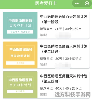 医考备考神器来袭！医考帮小红书速购攻略大公开