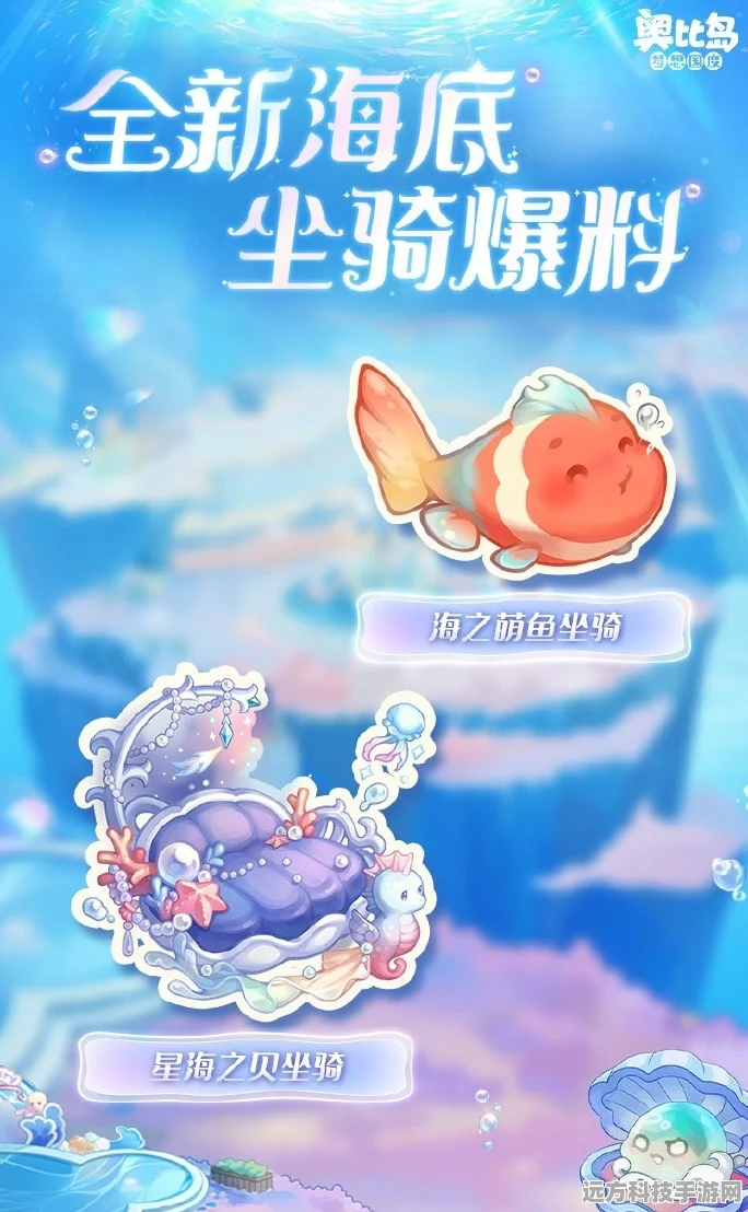 奥比岛奇遇，深入海底鲸鱼冒险，揭秘梦想国度的蔚蓝秘境