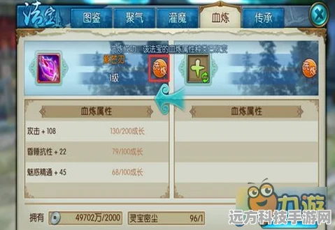 诛仙手游法宝血炼属性数据全解析