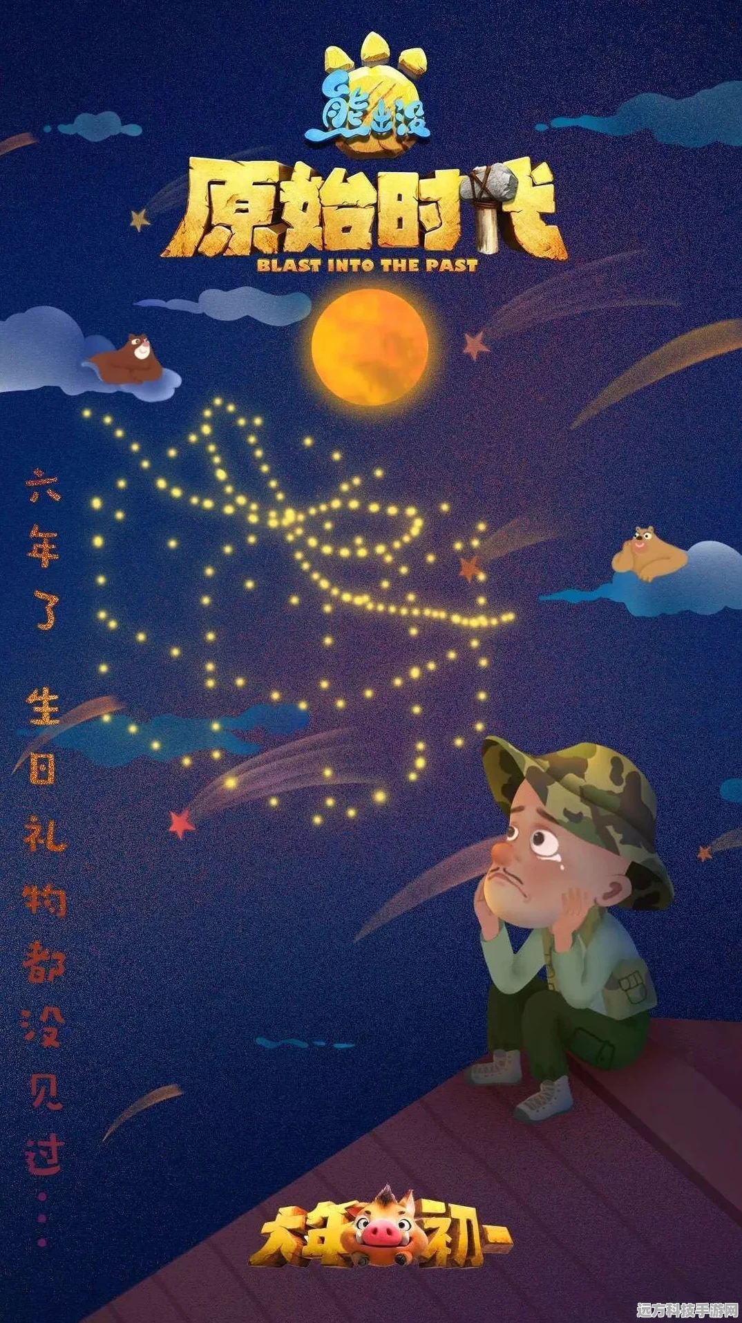 蛋仔派对携手猪猪侠，开启奇幻冒险新篇章