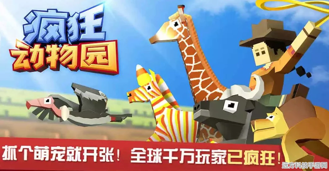 疯狂动物园2021新版来袭，养成与跑酷碰撞的奇妙之旅