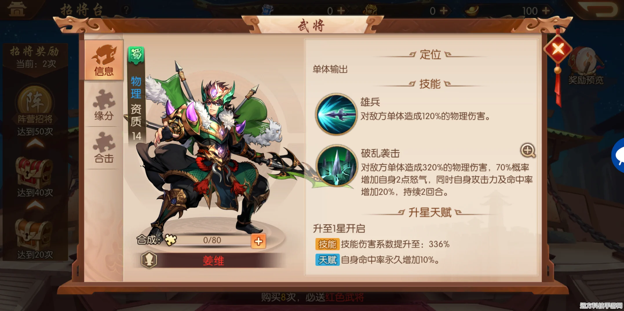 少年三国志2，主角7星战力揭秘，你达标了吗？