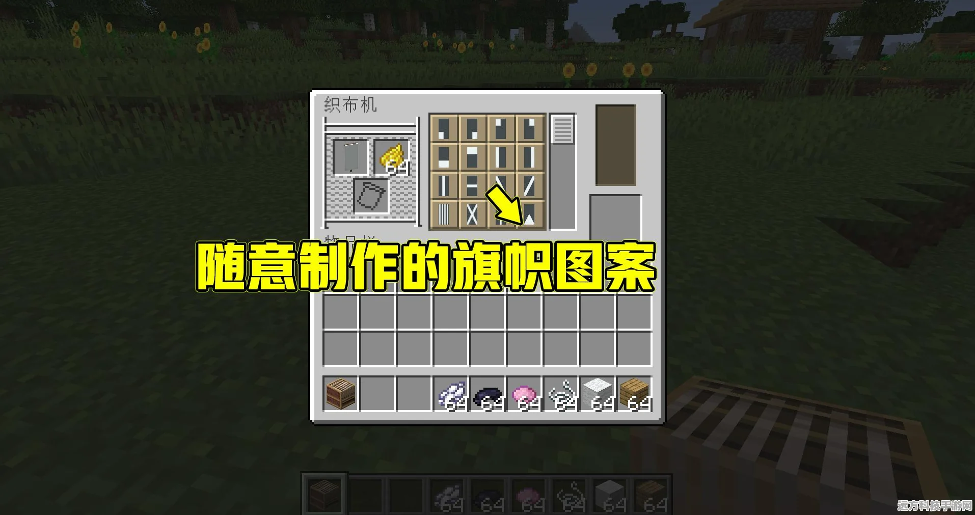 我的世界织布机，解锁旗帜图案的创意神器